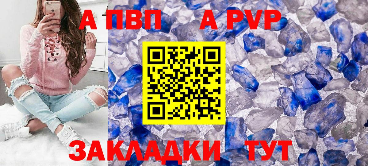 A PVP Соль Гай