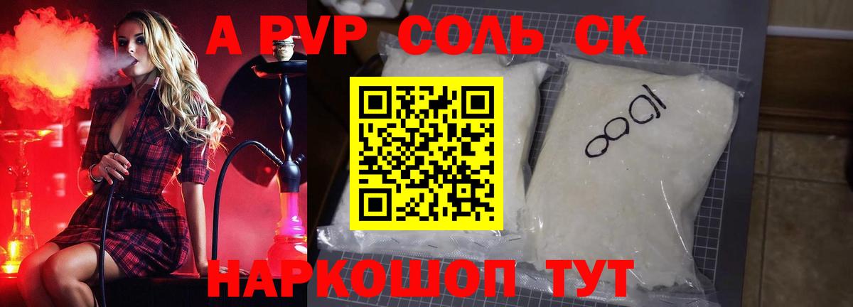 А ПВП кристаллы  Alpha-PVP СК КРИС  Гай  A-PVP  Вход с VPN 