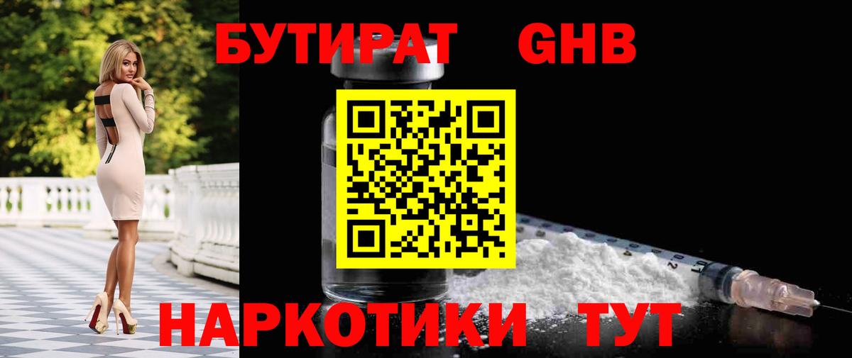 Гай  Бутират  Вход с VPN  БУТИРАТ вода 
