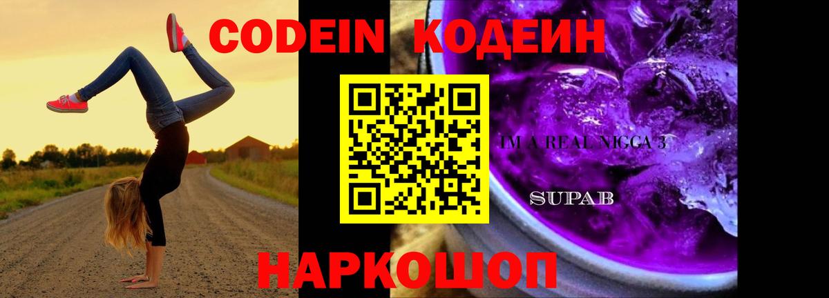 Кодеин напиток Lean (лин)  Codein напиток Lean (лин)  Вход с VPN  Гай 