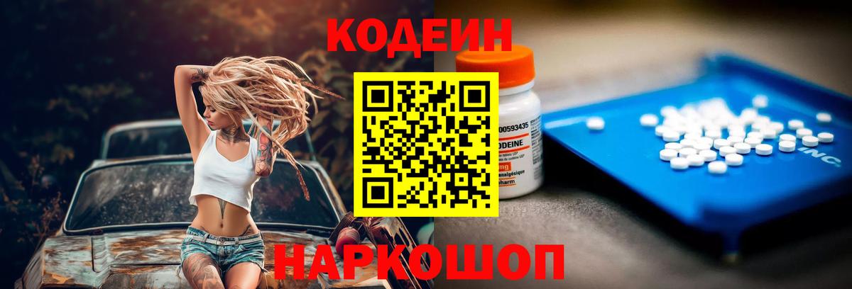 Codein напиток Lean (лин) Гай