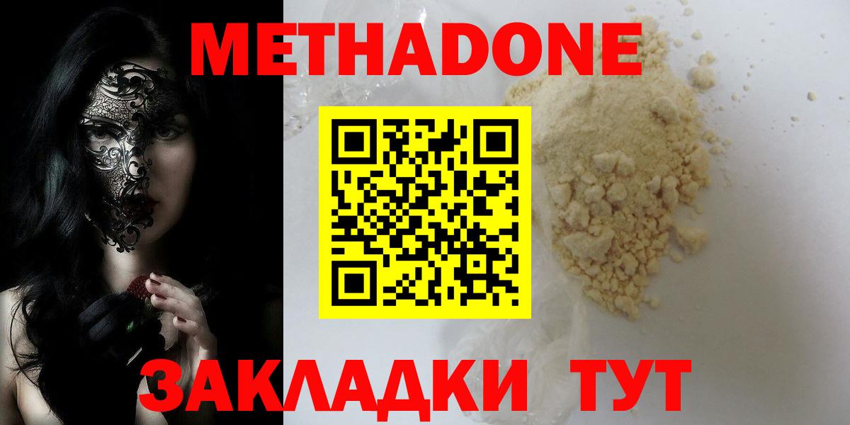 МЕТАДОН кристалл  Вход с VPN  Метадон methadone  Гай 